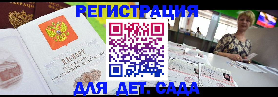 прописка ребенка в Кузнецке