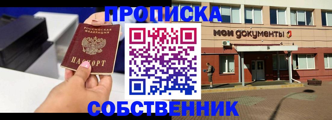 купить прописку в Кузнецке