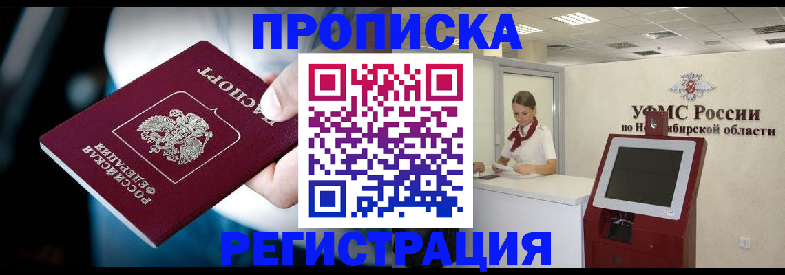 прописка паспорт в Кузнецке