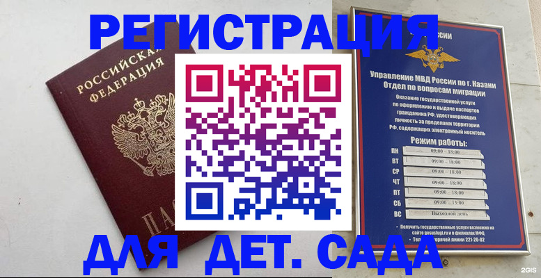 временная регистрация недорого в Кузнецке